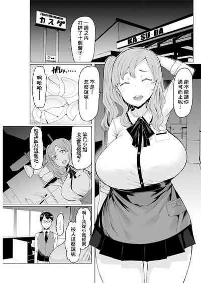 Doutei Tenchou to Gal Hitoduma Part-timer san 5