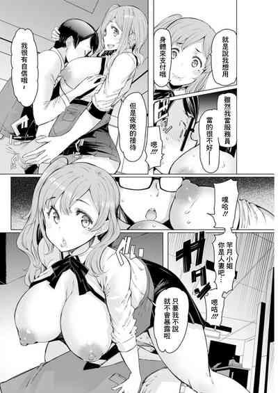 Doutei Tenchou to Gal Hitoduma Part-timer san 8