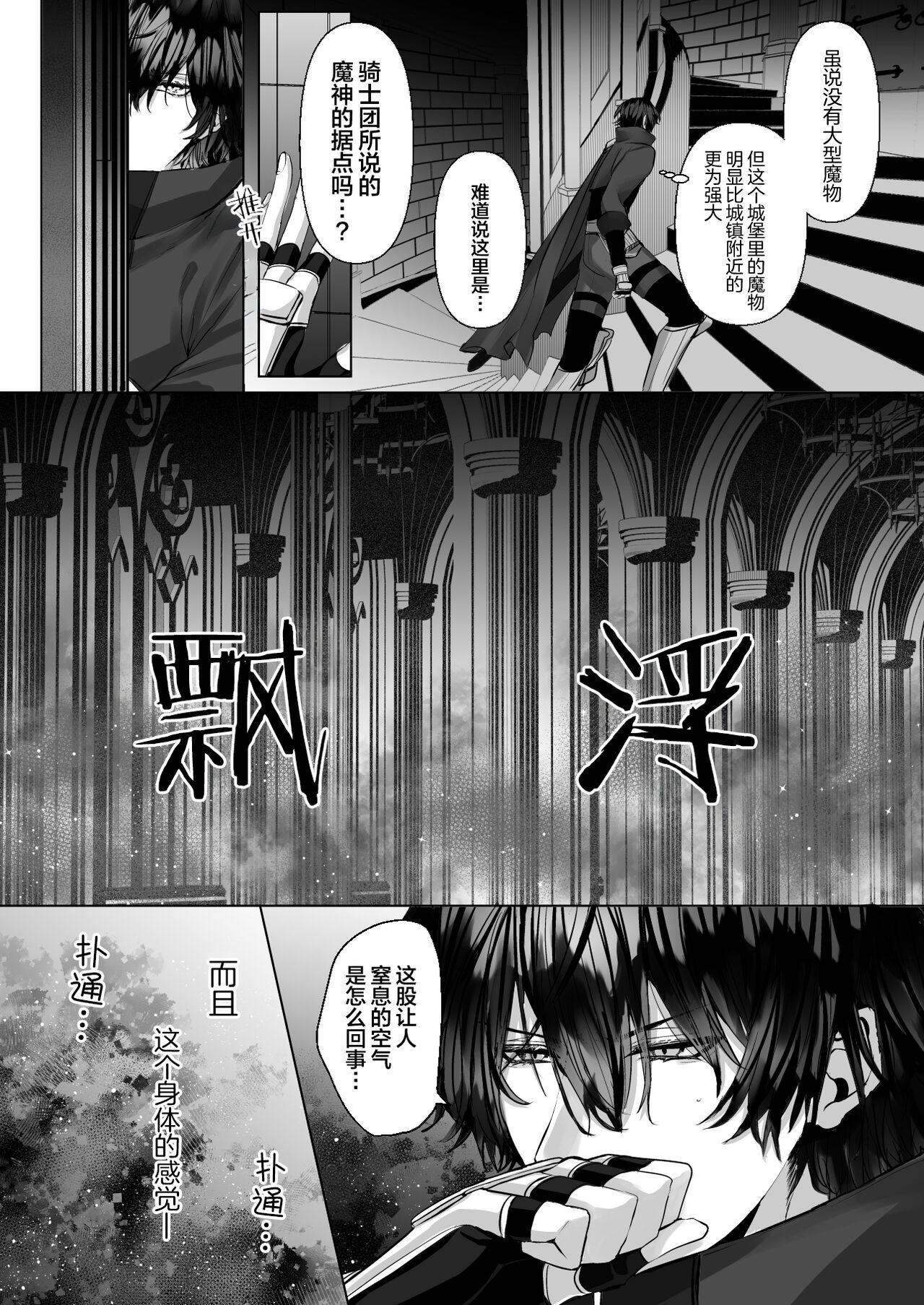 受冷待的劍士被魔神極致寵愛 - Page 11