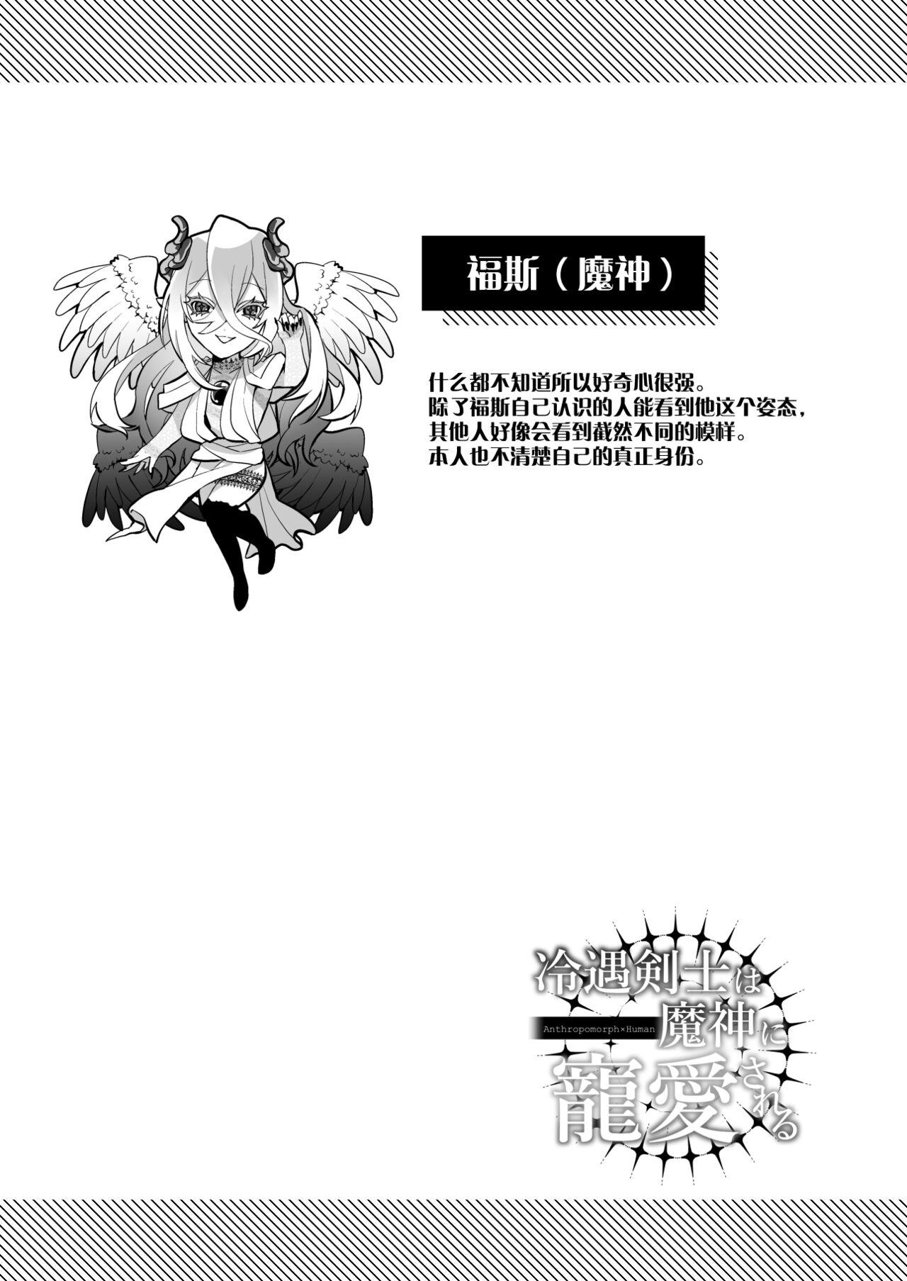 受冷待的劍士被魔神極致寵愛 - Page 150