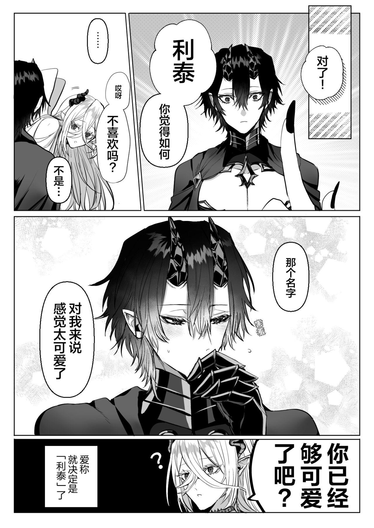 受冷待的劍士被魔神極致寵愛 - Page 152
