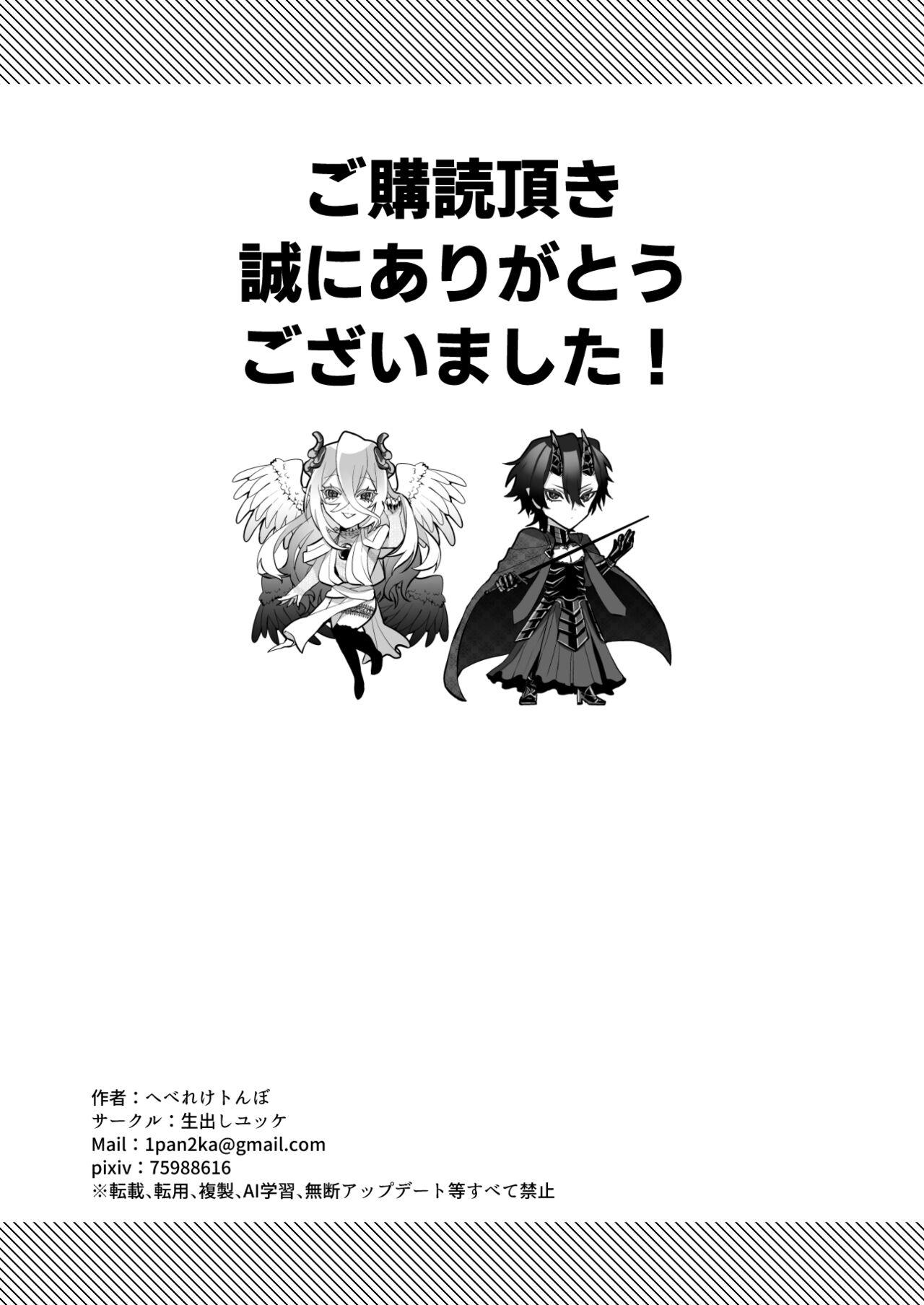 受冷待的劍士被魔神極致寵愛 - Page 154
