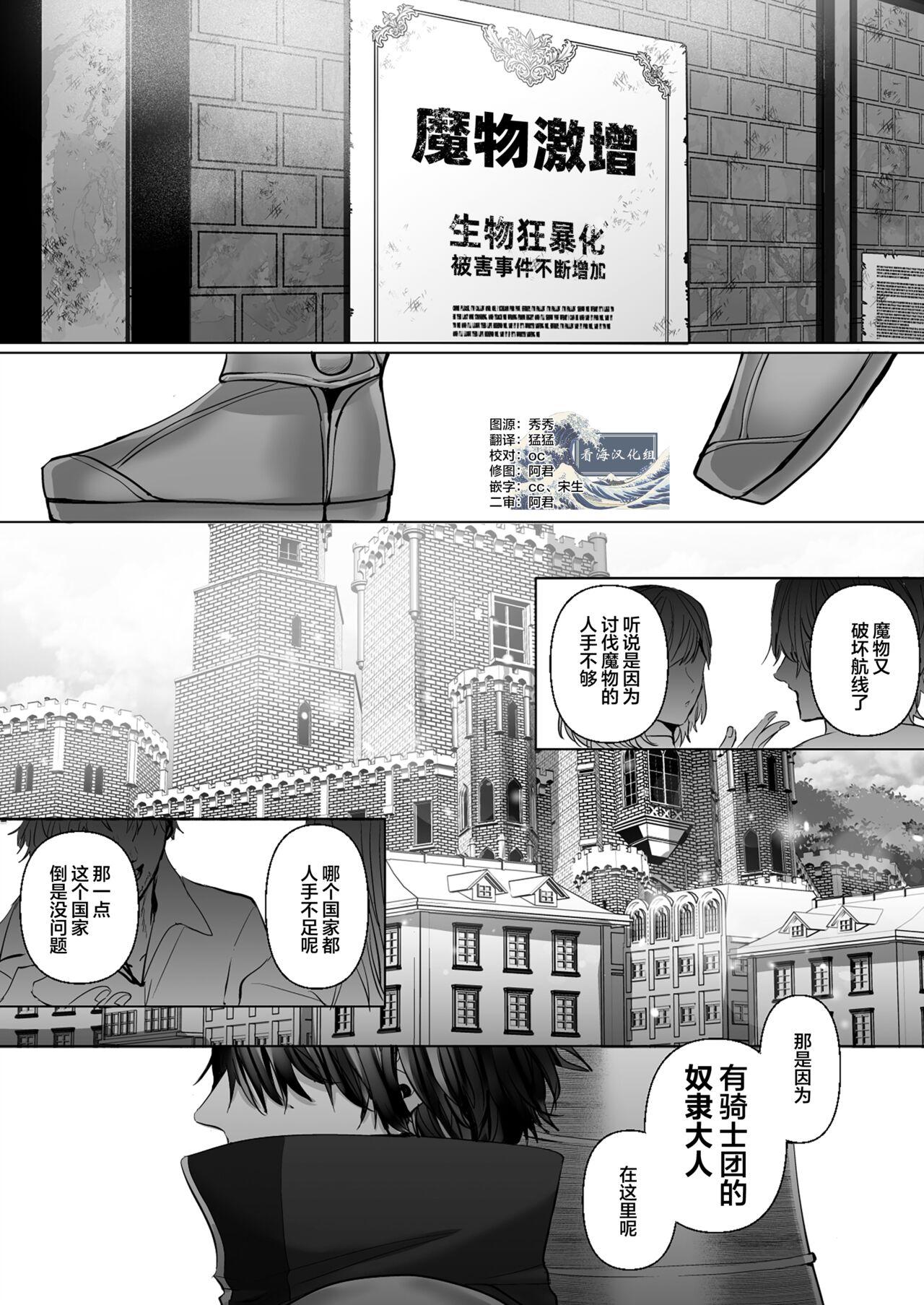 受冷待的劍士被魔神極致寵愛 - Page 2