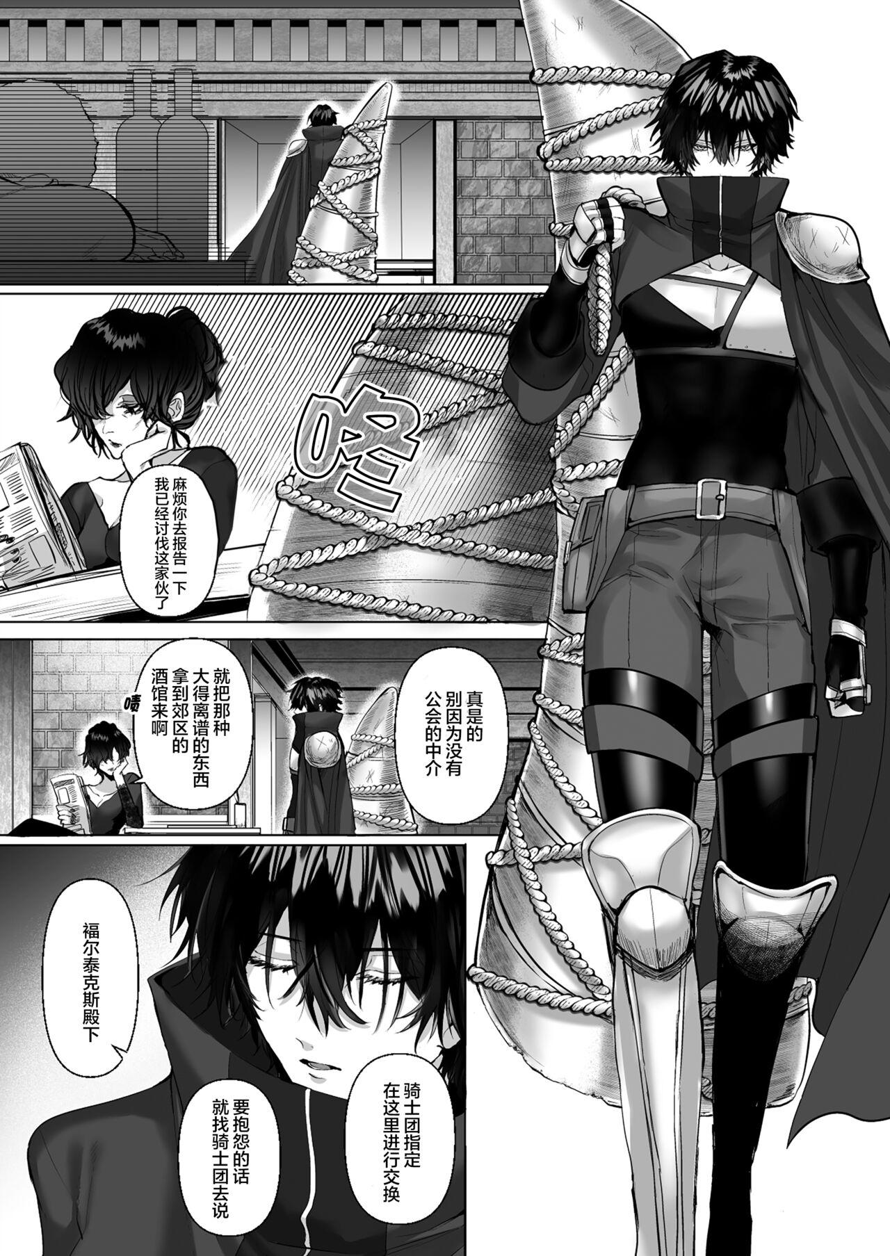 受冷待的劍士被魔神極致寵愛 - Page 3