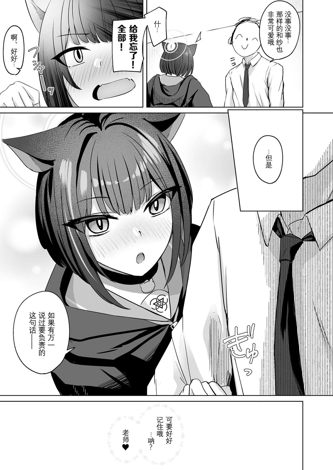 Neko sakar shuumatsu | 猫猫发情周末 - Page 27