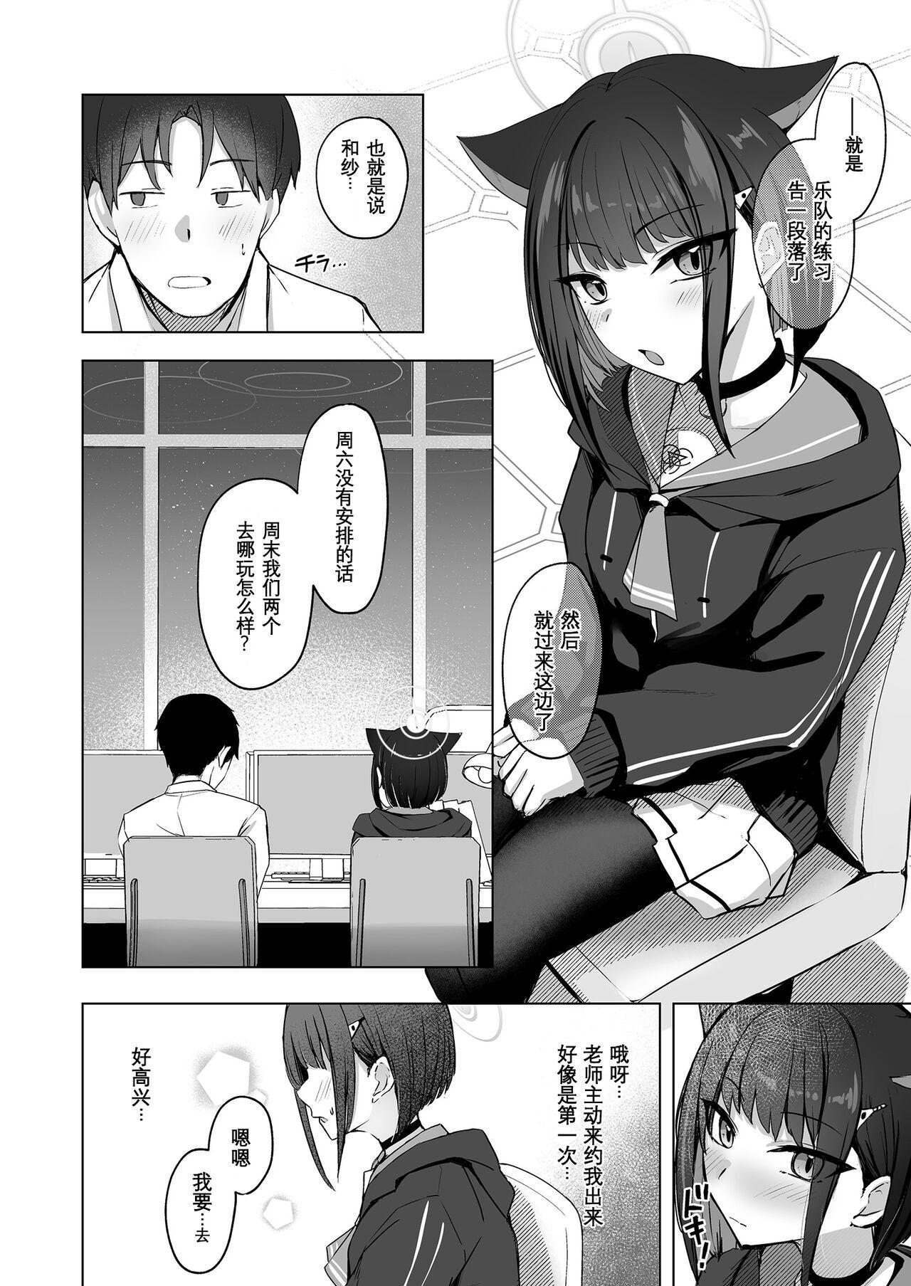 Neko sakar shuumatsu | 猫猫发情周末 - Page 4