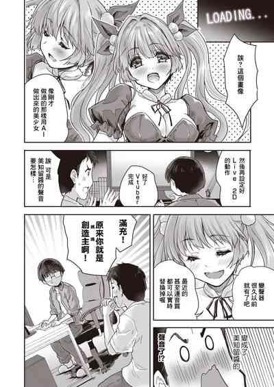 AI ga Tomaranai 4