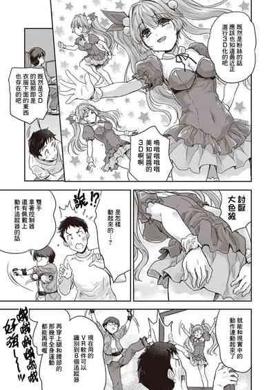 AI ga Tomaranai 5