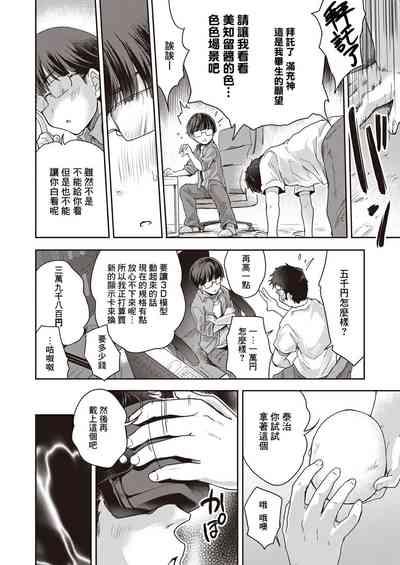 AI ga Tomaranai 6