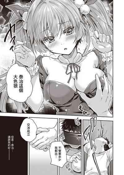 AI ga Tomaranai 7