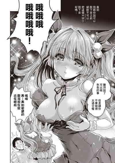 AI ga Tomaranai 8
