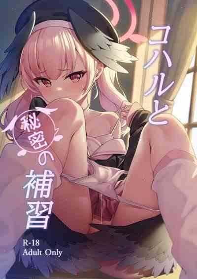 Koharu to Himitsu no Hoshuu 1