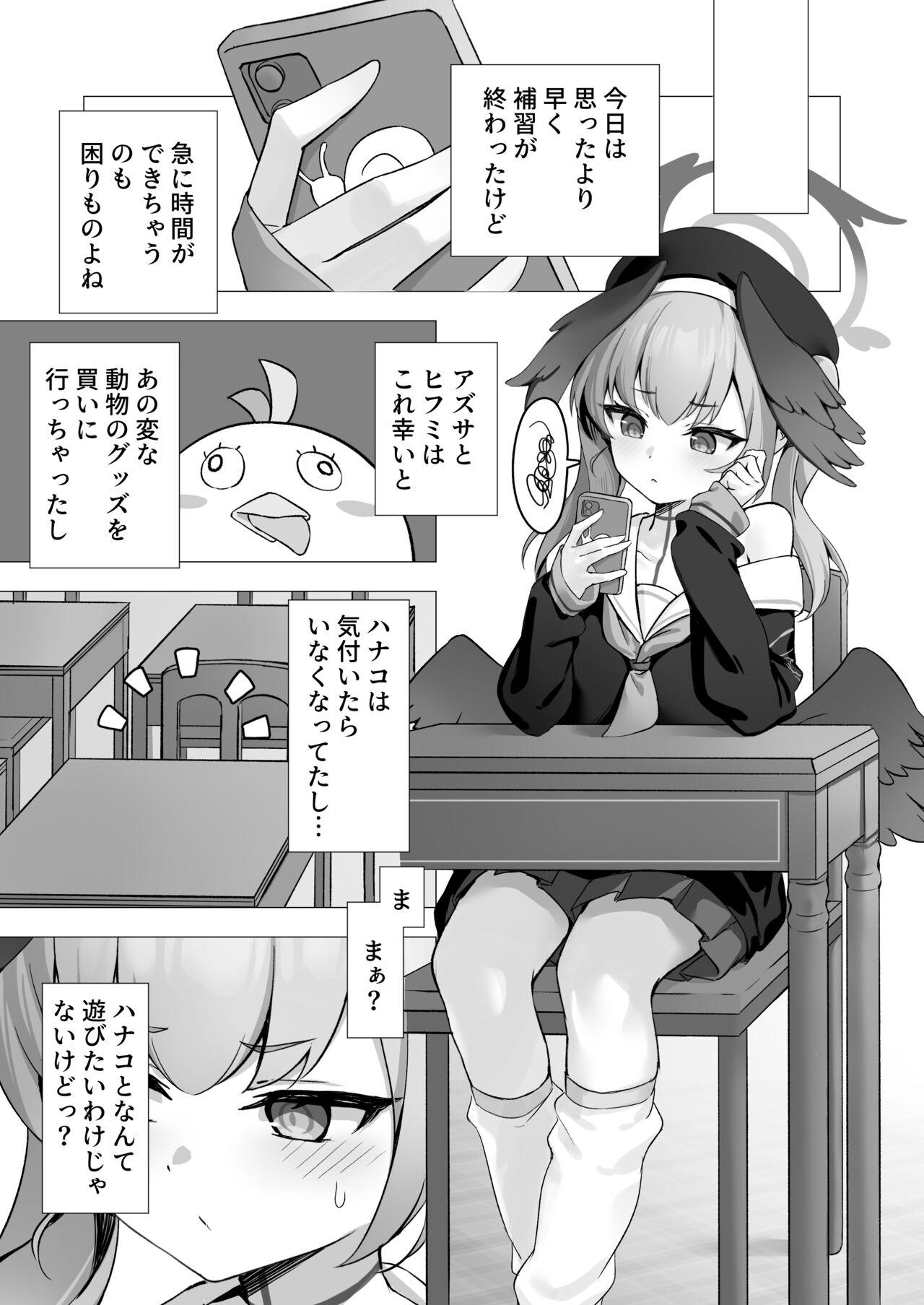 Koharu to Himitsu no Hoshuu - Page 2