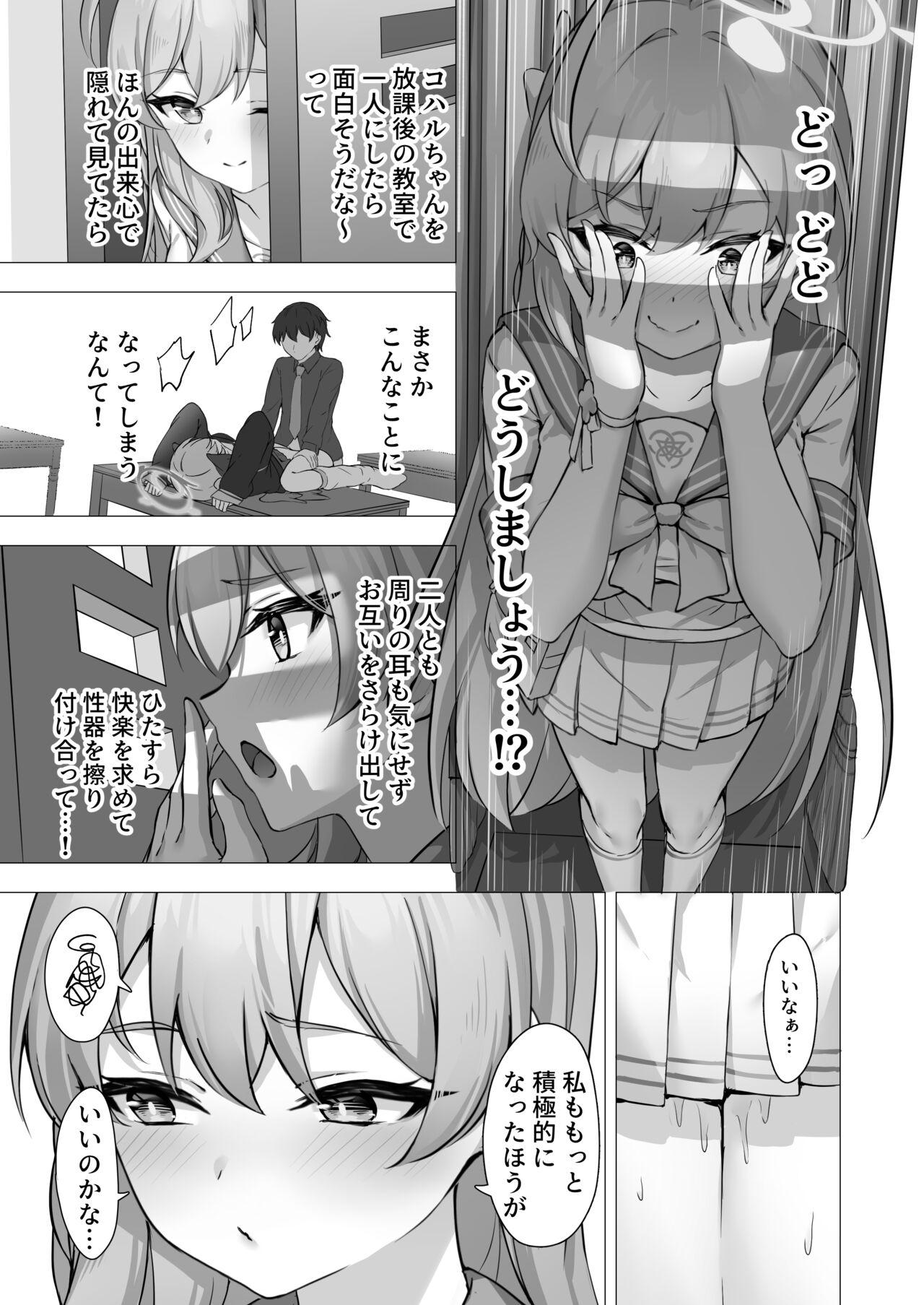 Koharu to Himitsu no Hoshuu - Page 28