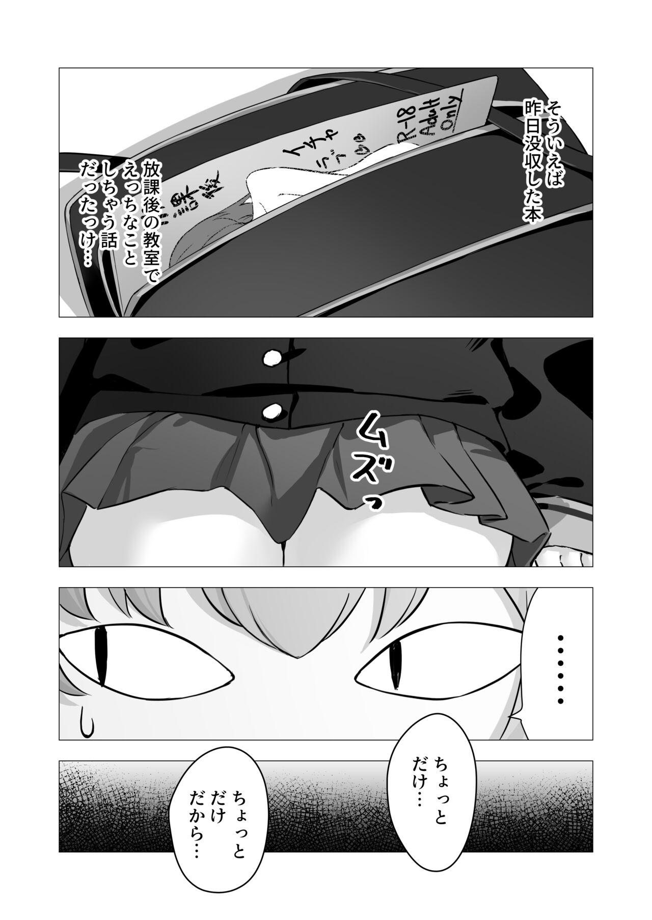 Koharu to Himitsu no Hoshuu - Page 4
