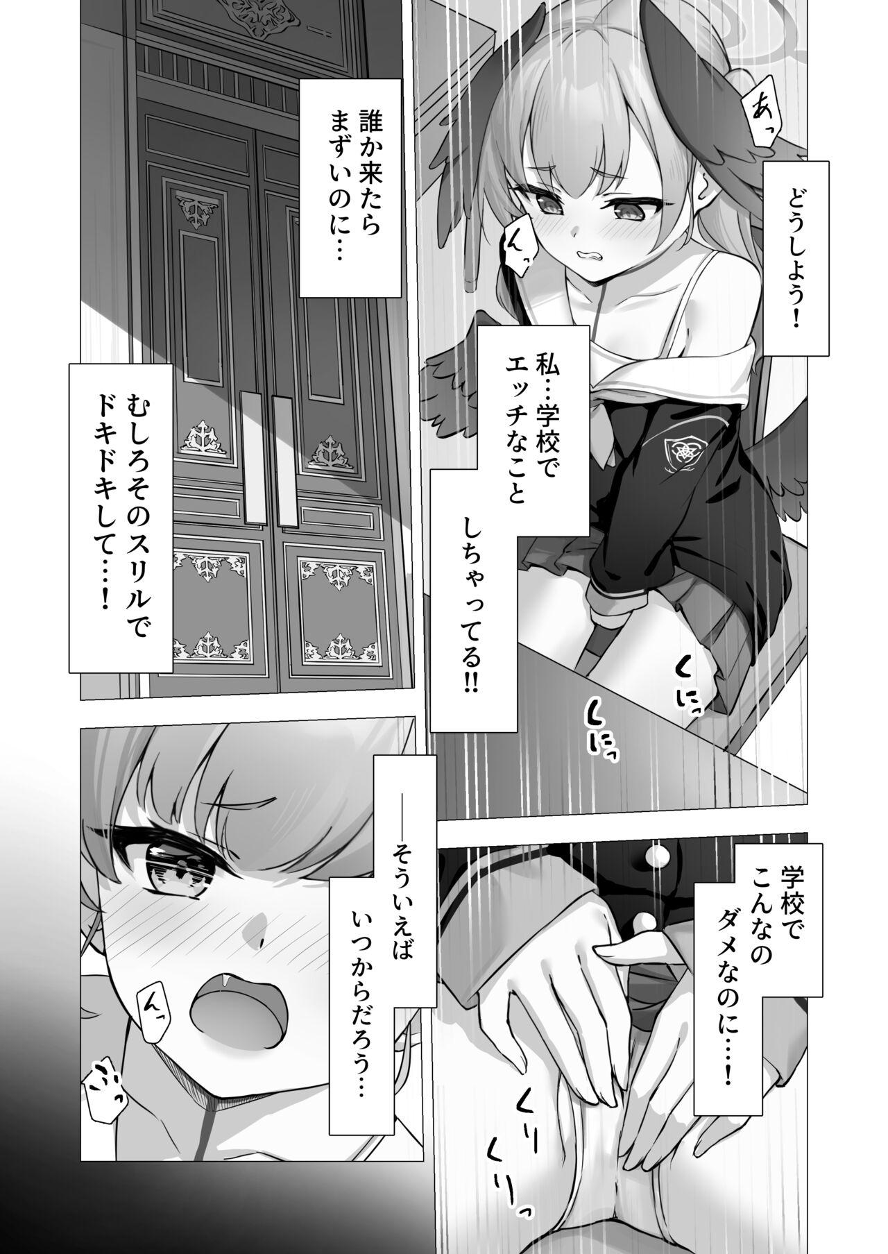 Koharu to Himitsu no Hoshuu - Page 5