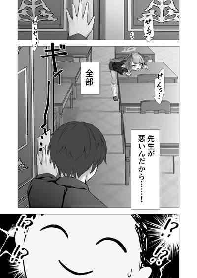 Koharu to Himitsu no Hoshuu 8