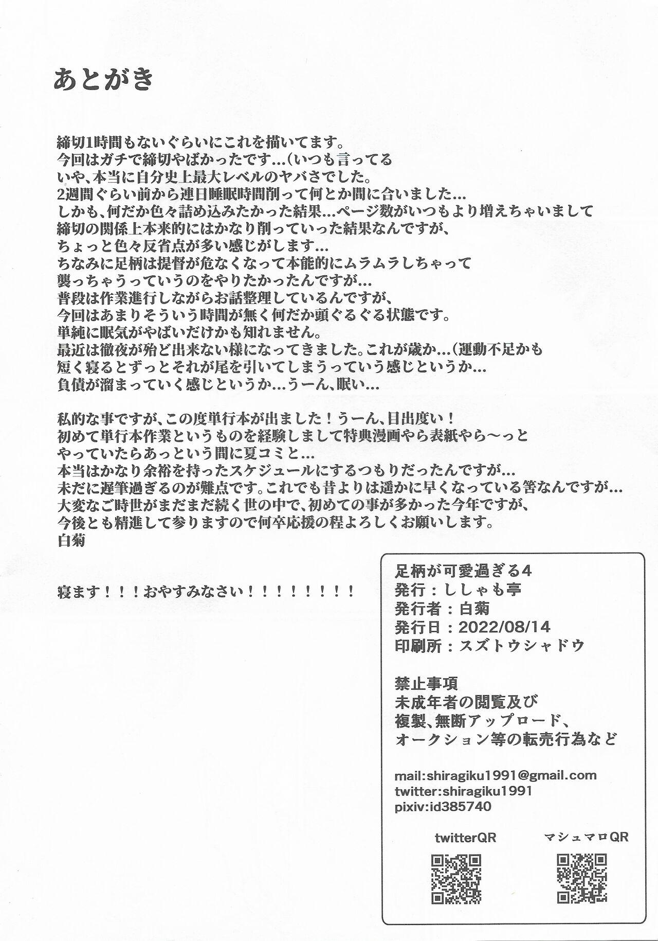 Yome ga Kawaisugiru 4 - Page 29