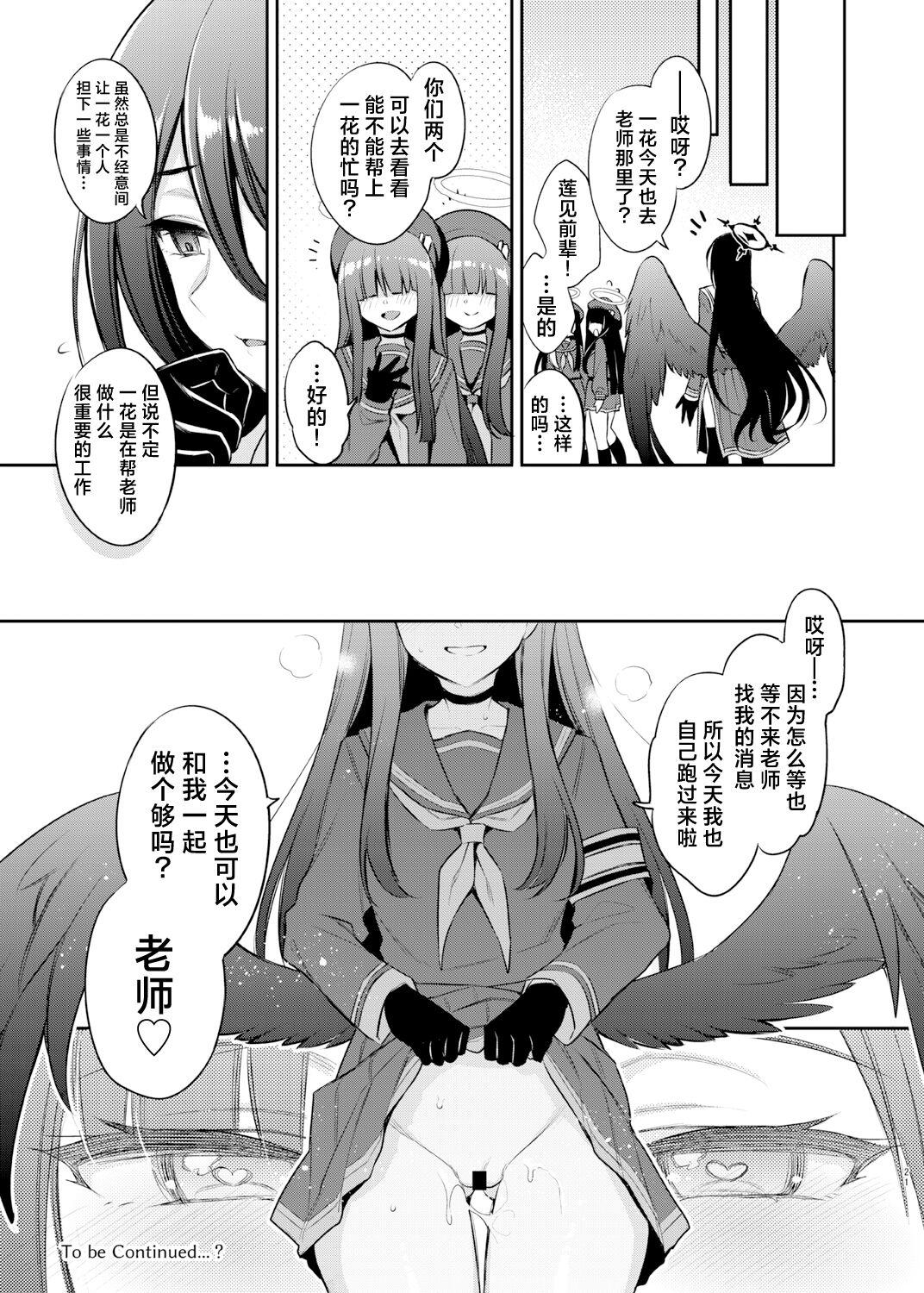 Sensei, Kyou mo Kore no Jikan ssu yo | 老师、今天的射精时间又到了的说♡ - Page 22