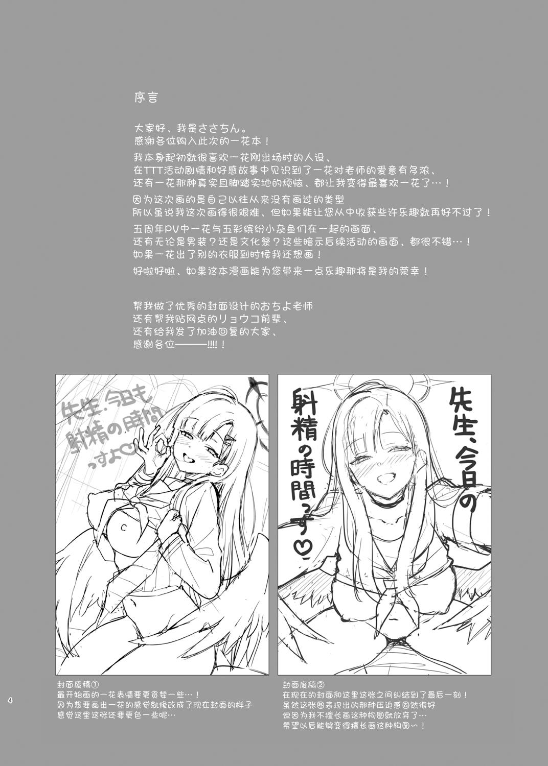 Sensei, Kyou mo Kore no Jikan ssu yo | 老师、今天的射精时间又到了的说♡ - Page 5