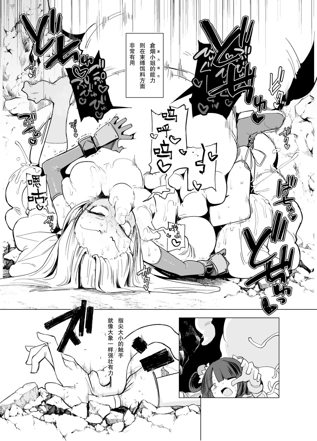 （C104）触手小姐的魔法少女们 - Page 13