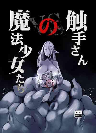 （C104）触手小姐的魔法少女们 0