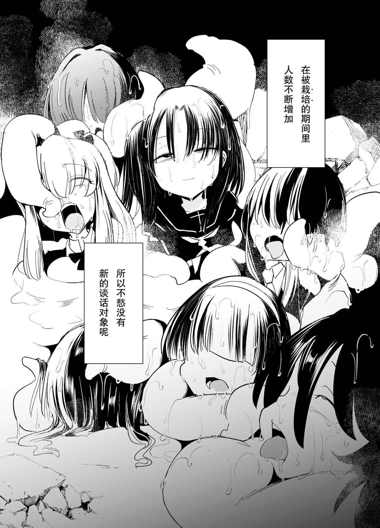 （C104）触手小姐的魔法少女们 - Page 4