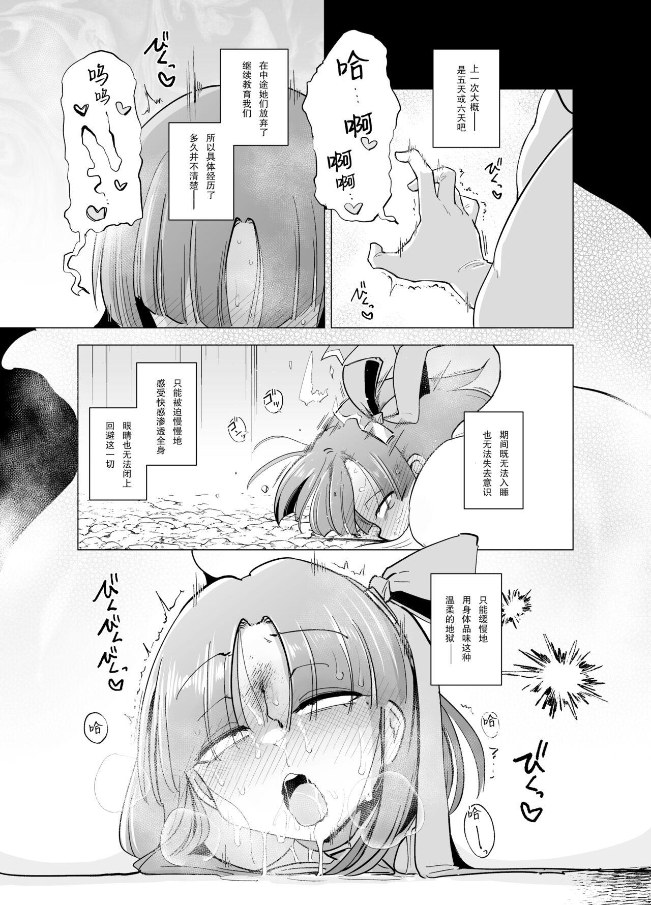 （C104）触手小姐的魔法少女们 - Page 53
