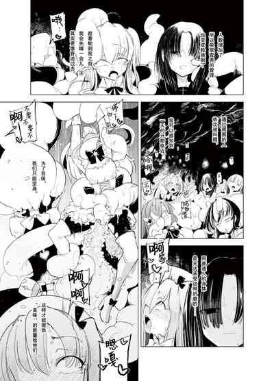 （C104）触手小姐的魔法少女们 4