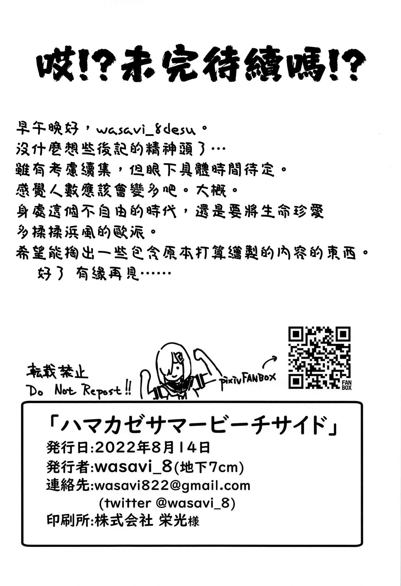 Hamakaze Summer Beach Side - Page 20