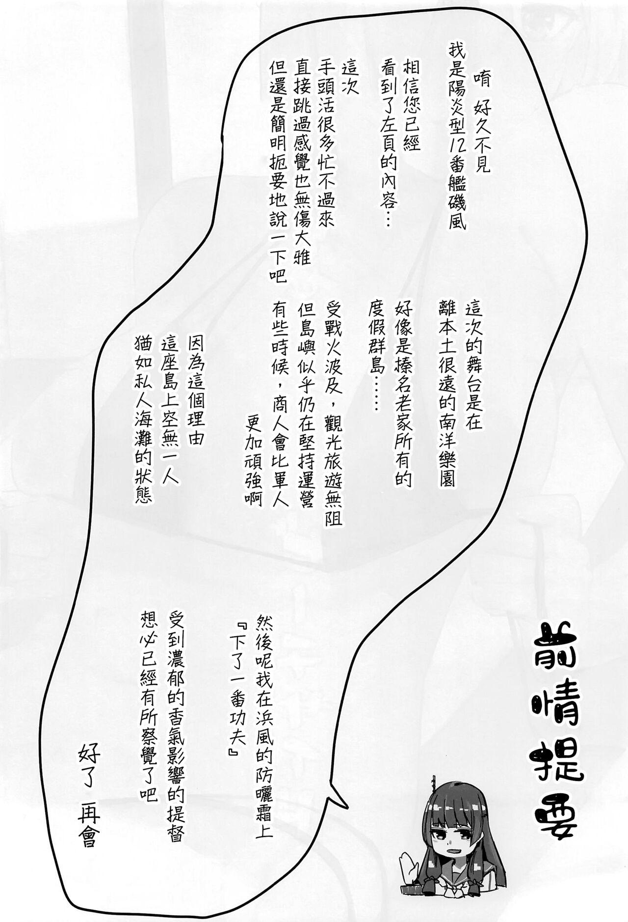 Hamakaze Summer Beach Side - Page 4