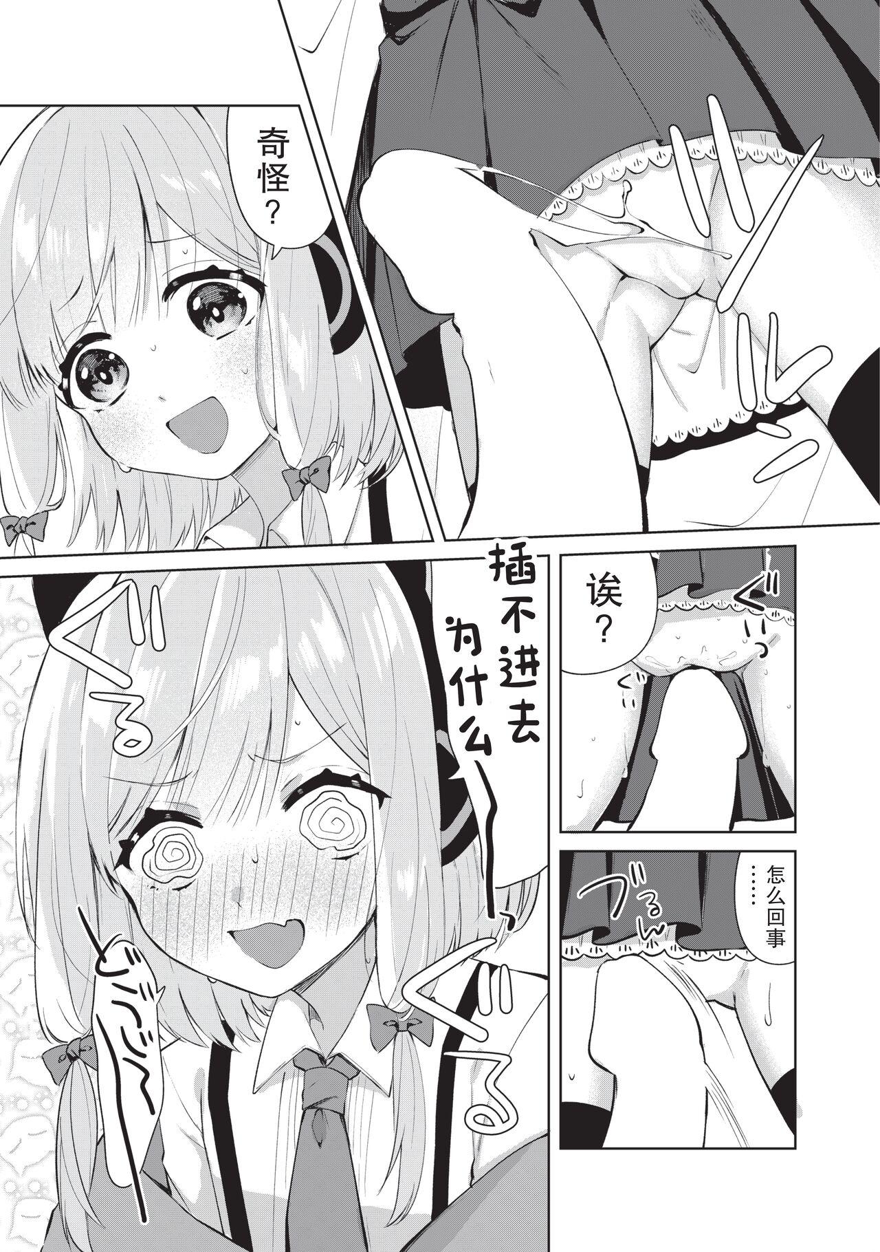 Hajimete no Eroge Tsukuri - Page 11