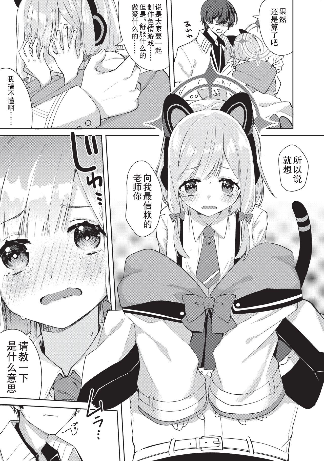 Hajimete no Eroge Tsukuri - Page 12