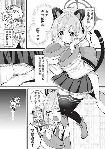 Hajimete no Eroge Tsukuri 2