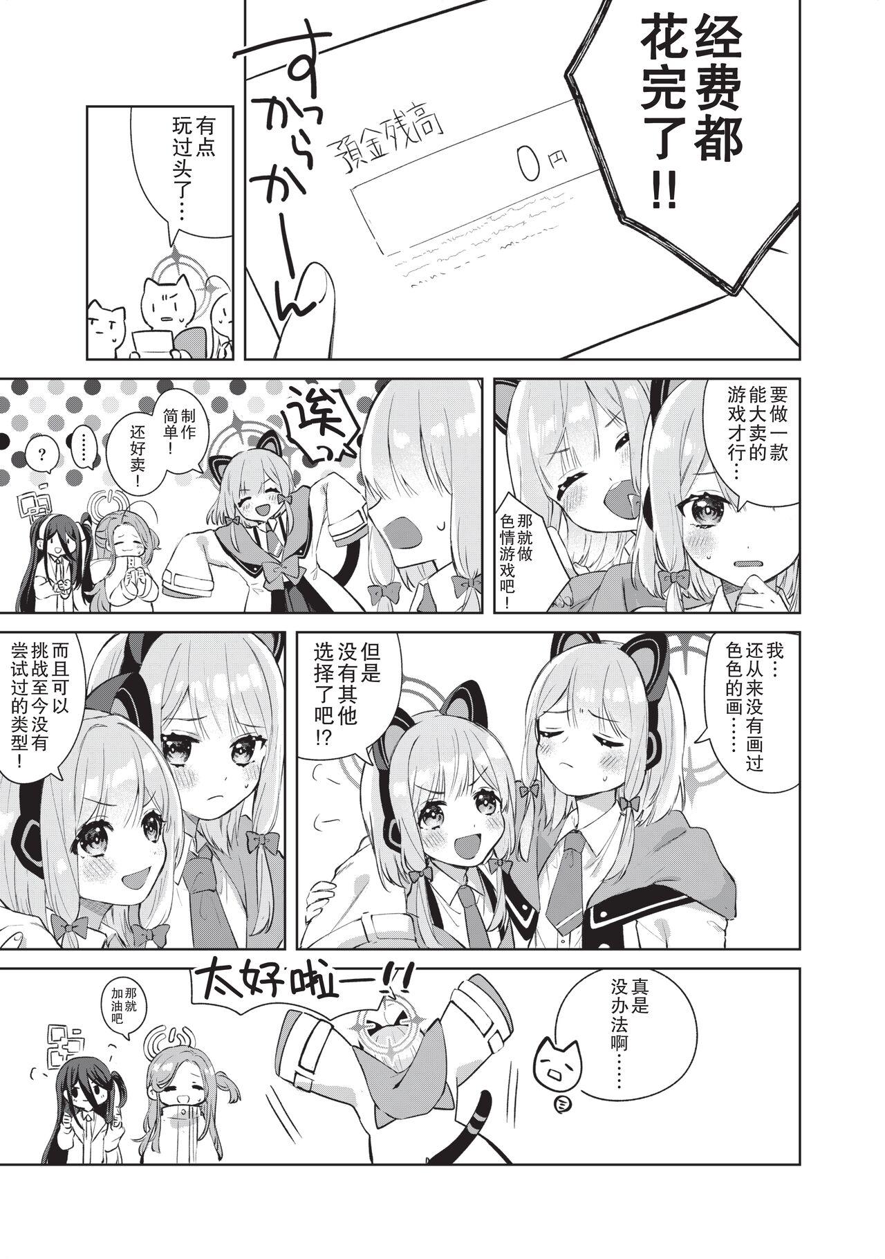 Hajimete no Eroge Tsukuri - Page 3