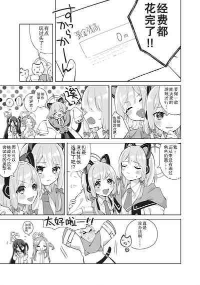 Hajimete no Eroge Tsukuri 3