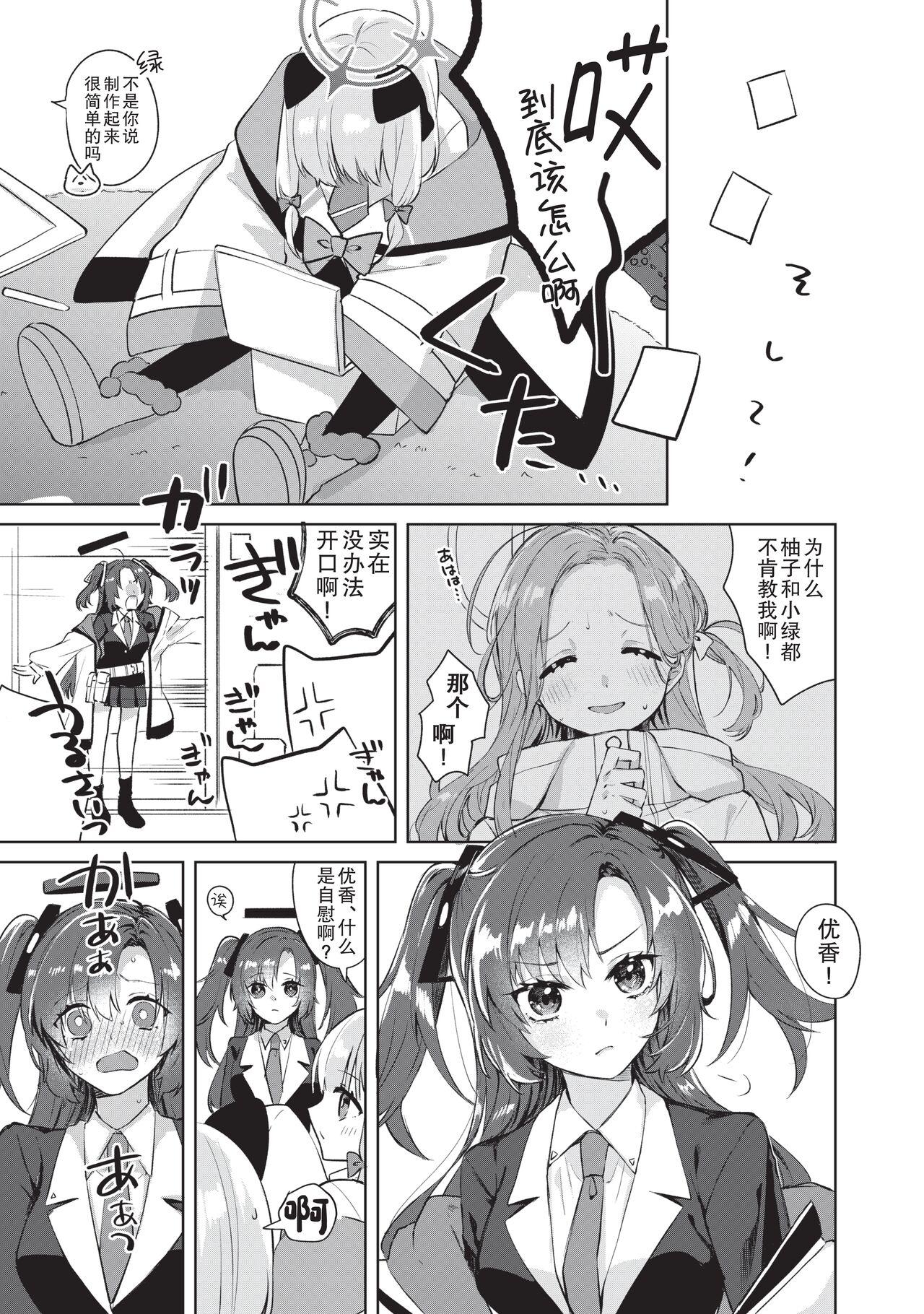 Hajimete no Eroge Tsukuri - Page 4