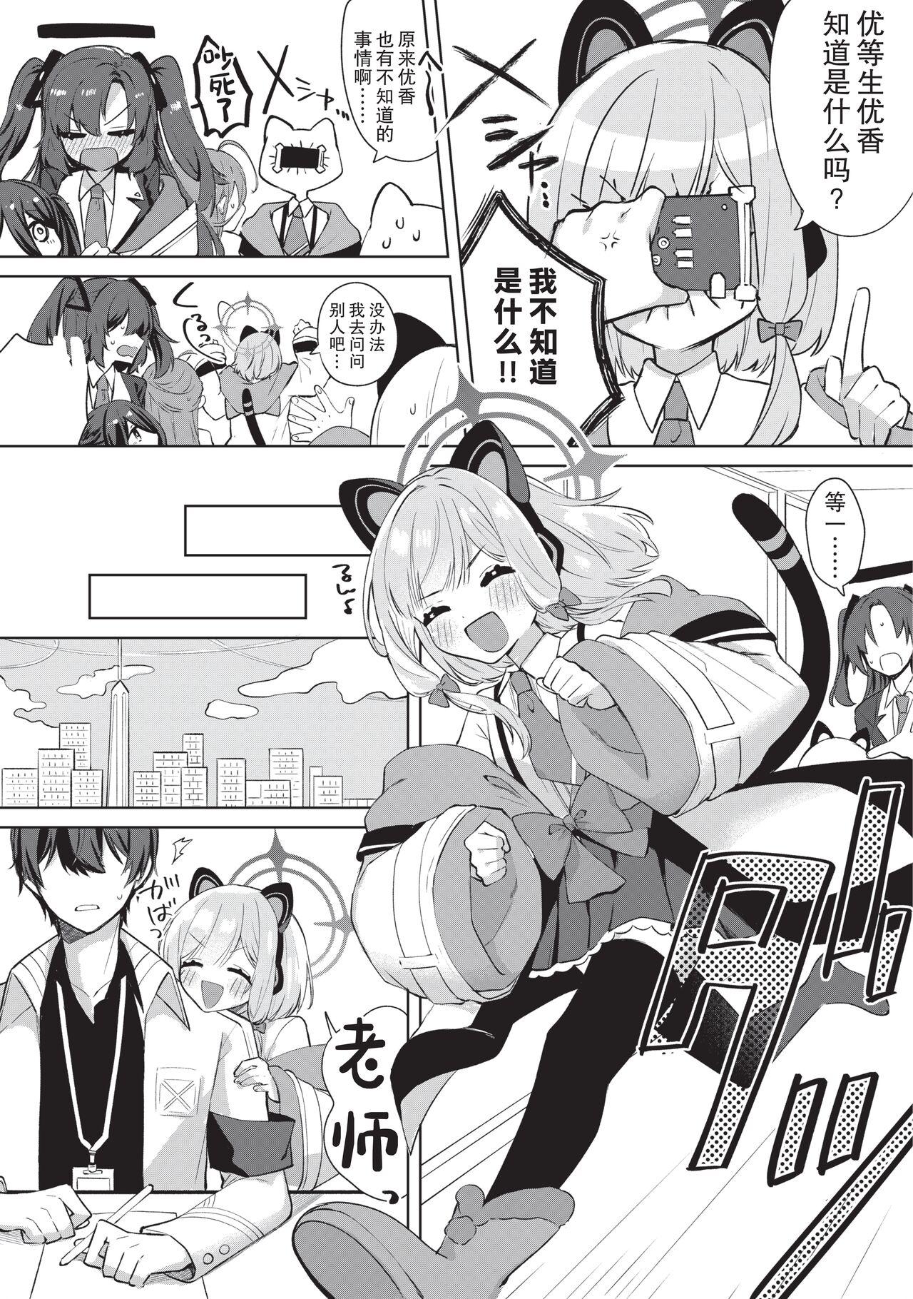 Hajimete no Eroge Tsukuri - Page 5