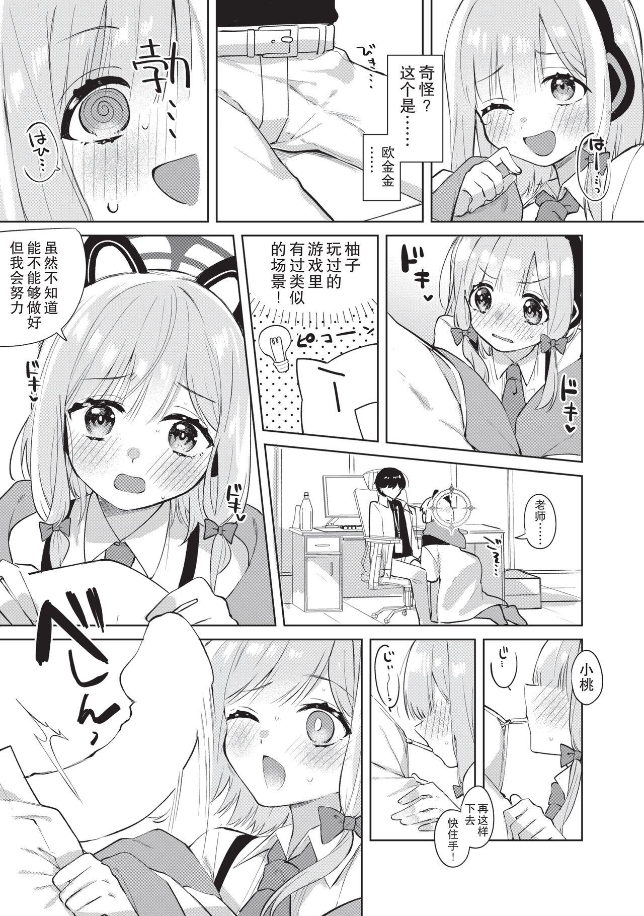 Hajimete no Eroge Tsukuri - Page 7