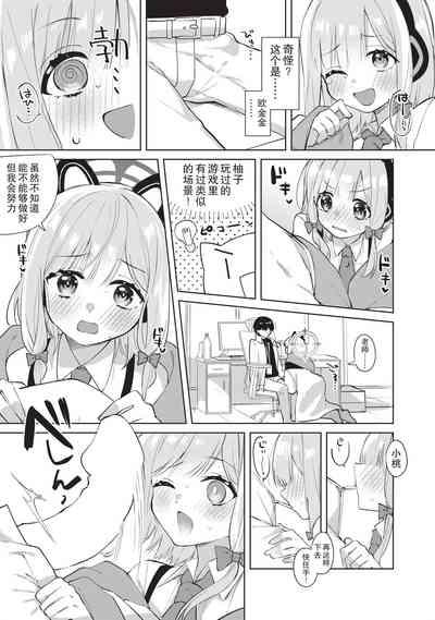 Hajimete no Eroge Tsukuri 7