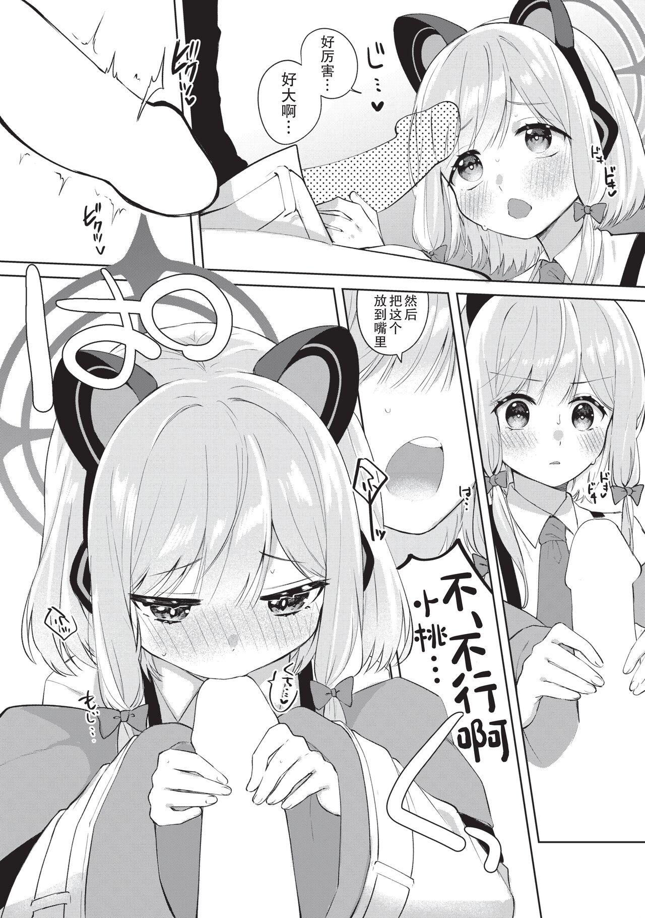 Hajimete no Eroge Tsukuri - Page 8