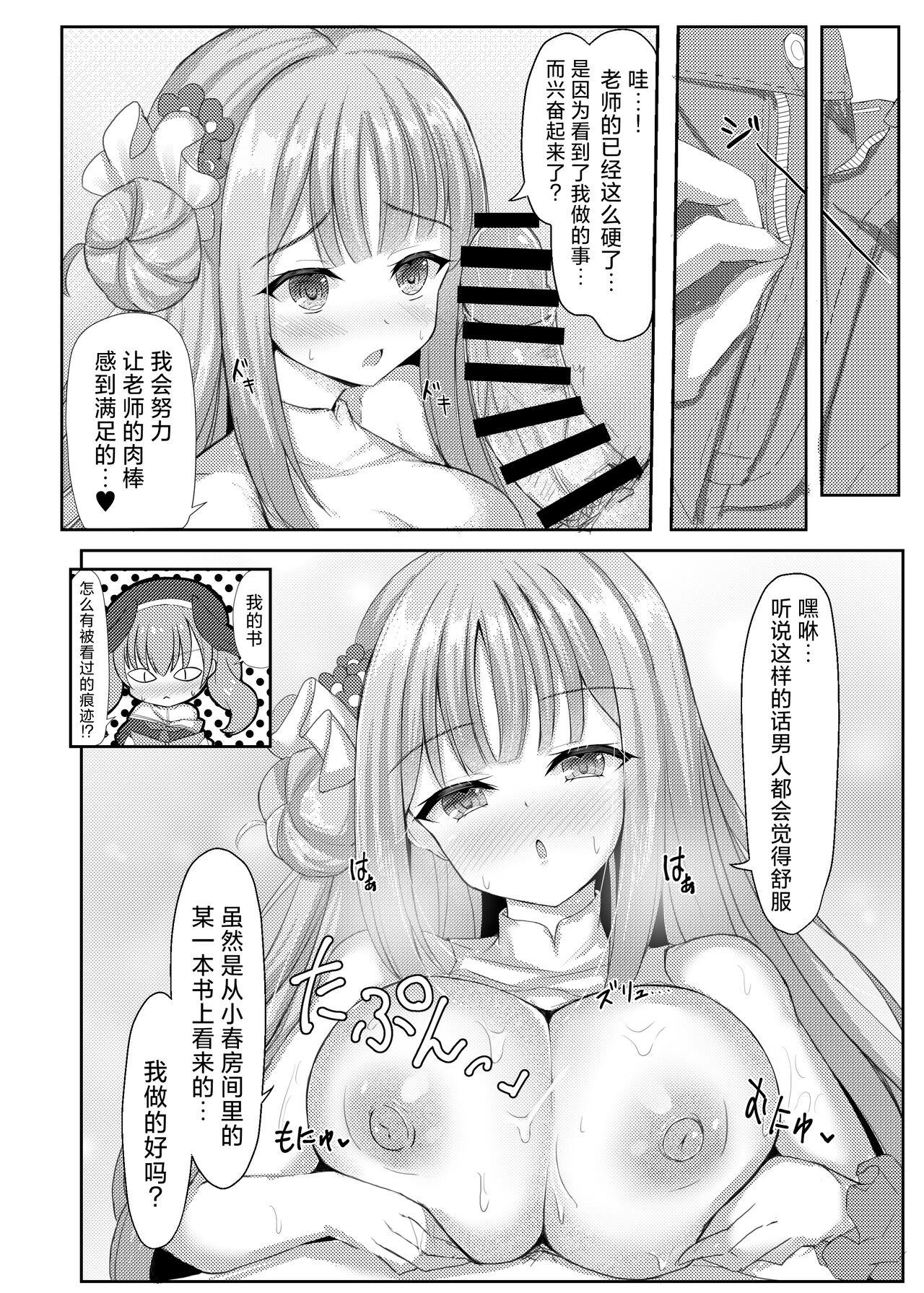 Kimagure Ohime-sama no Ecchi na Touban Nisshi | 公主大人心血来潮的色色的值日日记 - Page 10