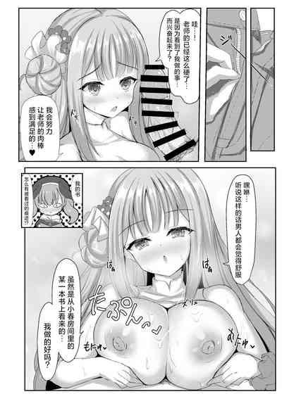 Kimagure Ohime-sama no Ecchi na Touban Nisshi | 公主大人心血来潮的色色的值日日记 10