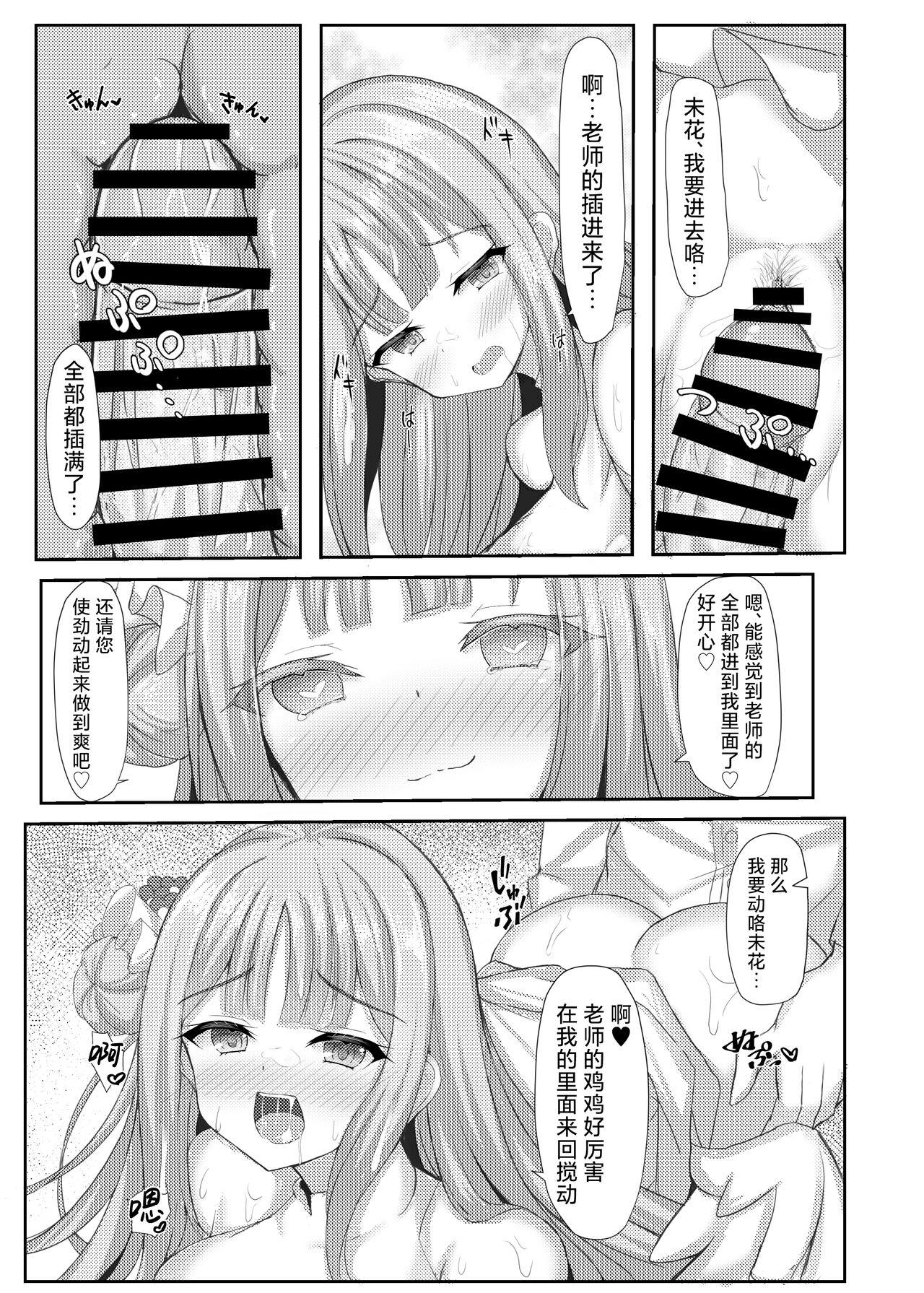 Kimagure Ohime-sama no Ecchi na Touban Nisshi | 公主大人心血来潮的色色的值日日记 - Page 13