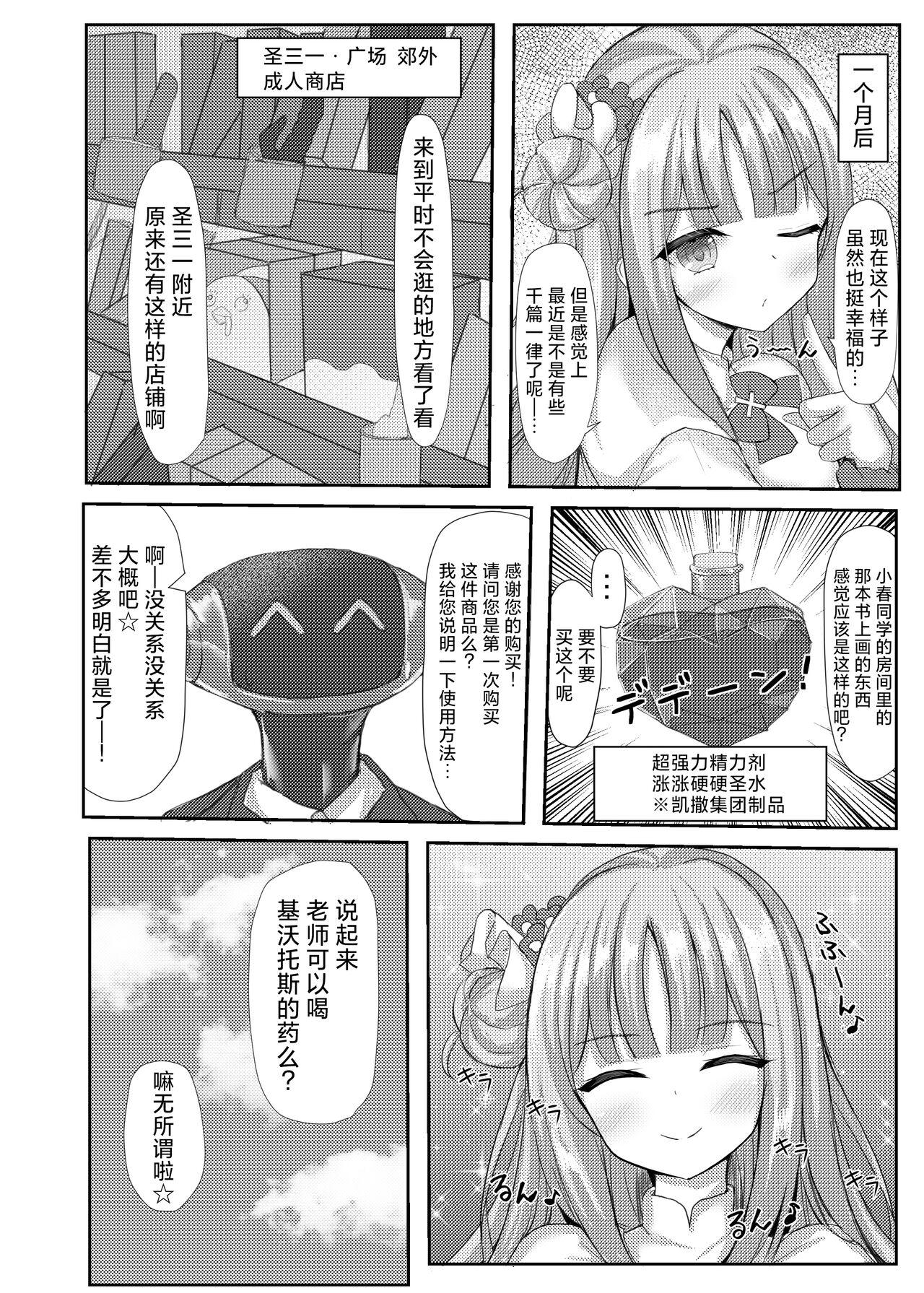 Kimagure Ohime-sama no Ecchi na Touban Nisshi | 公主大人心血来潮的色色的值日日记 - Page 18