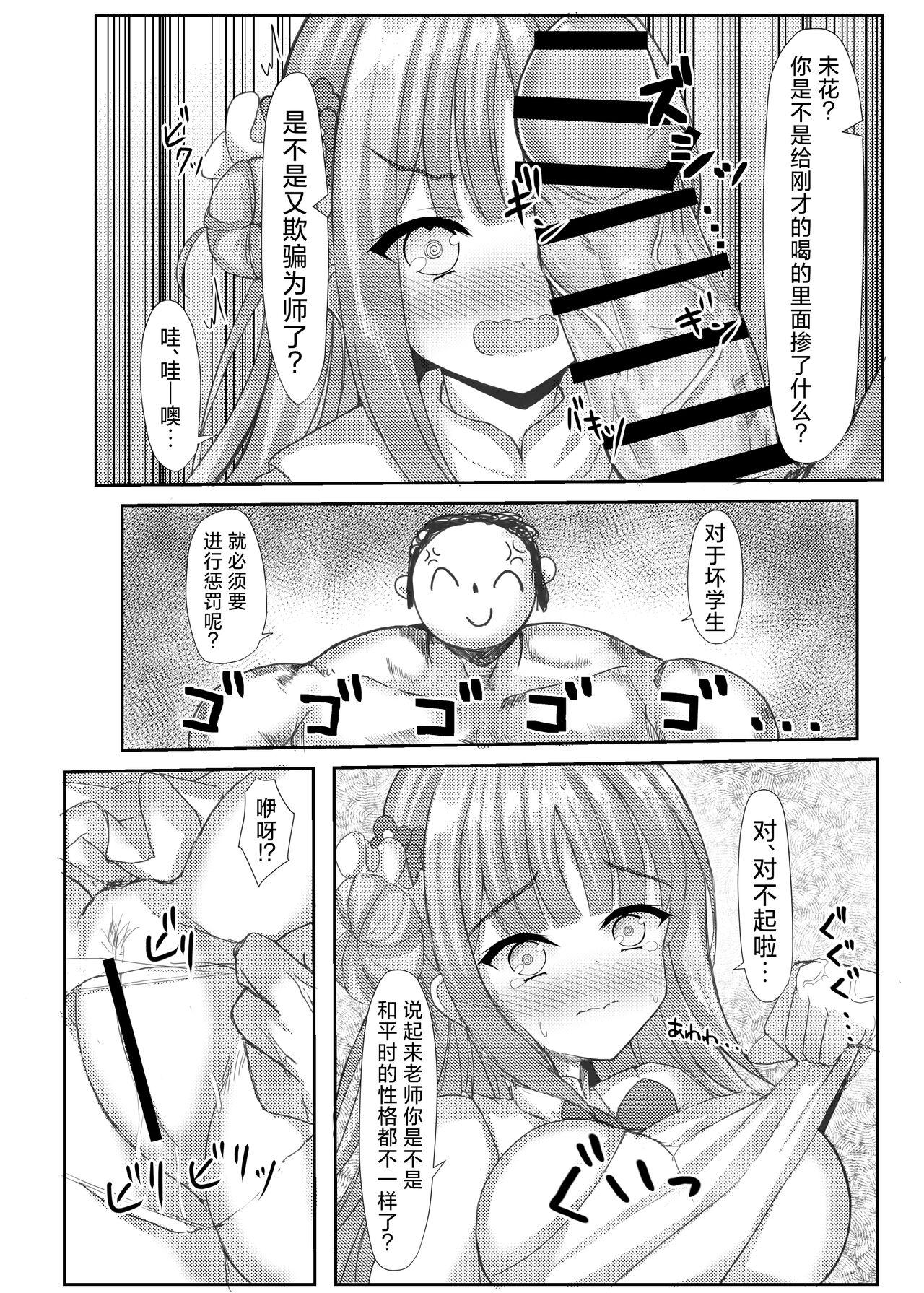 Kimagure Ohime-sama no Ecchi na Touban Nisshi | 公主大人心血来潮的色色的值日日记 - Page 20