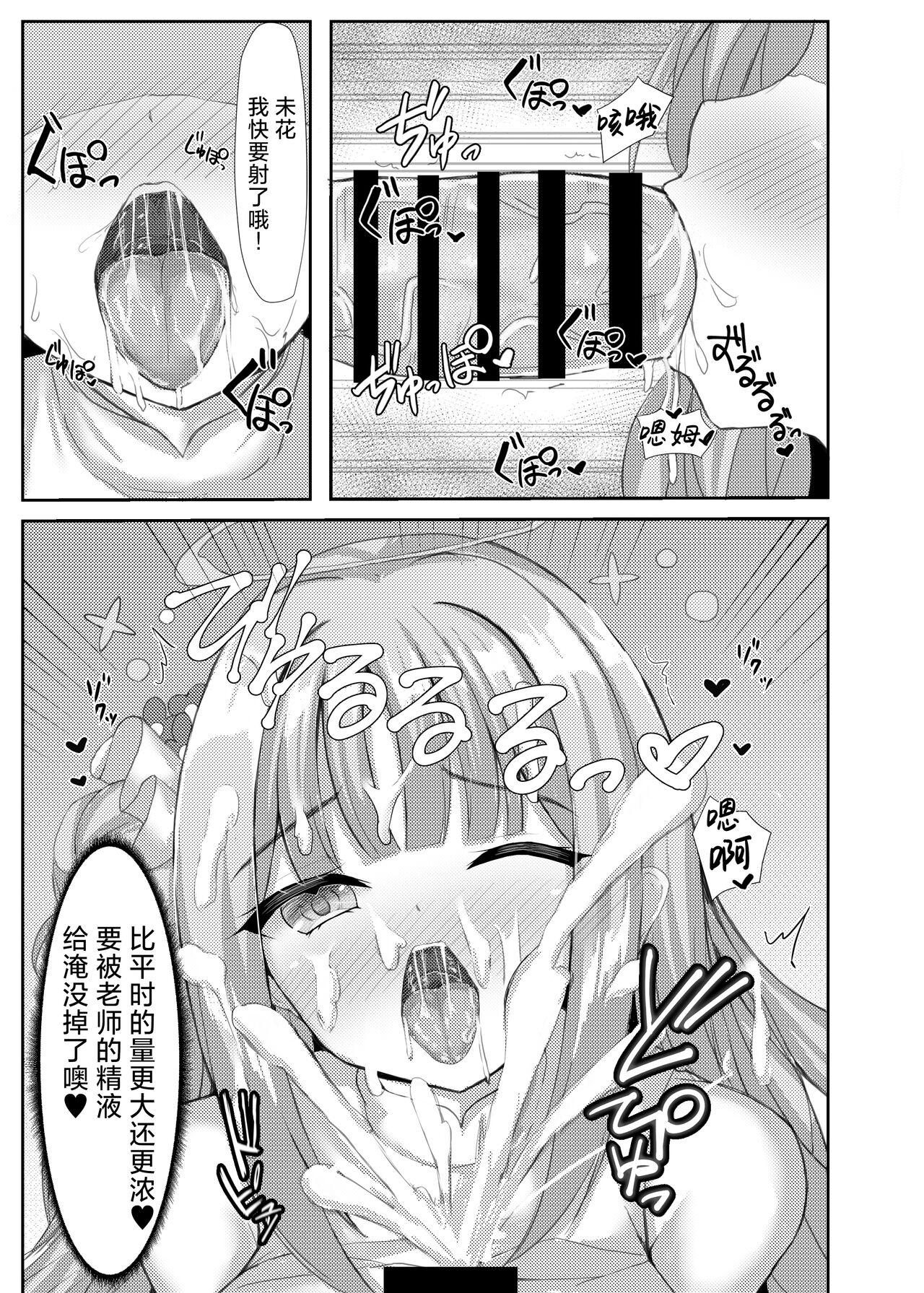 Kimagure Ohime-sama no Ecchi na Touban Nisshi | 公主大人心血来潮的色色的值日日记 - Page 23