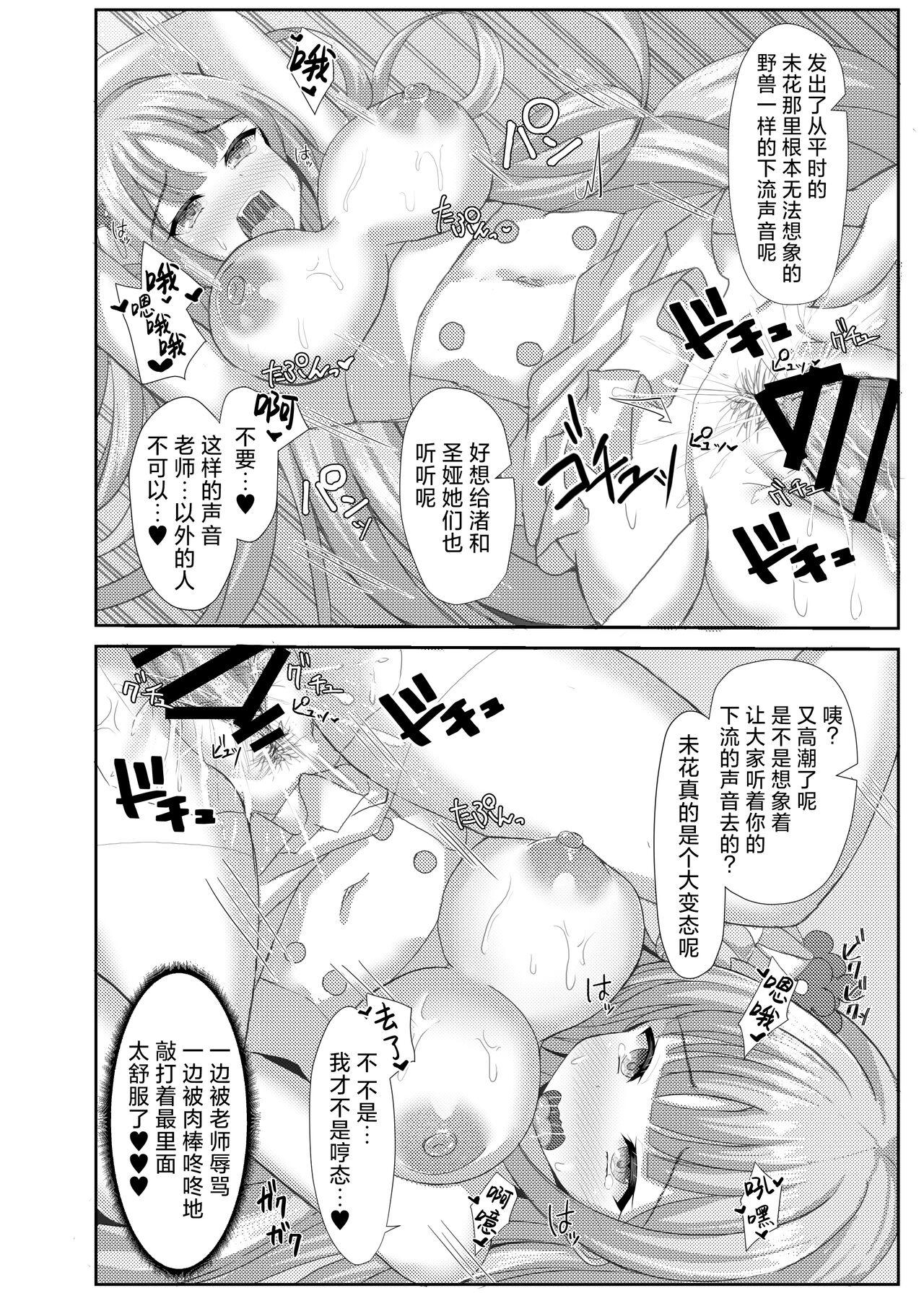 Kimagure Ohime-sama no Ecchi na Touban Nisshi | 公主大人心血来潮的色色的值日日记 - Page 26