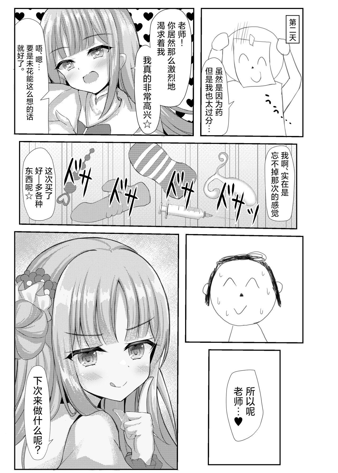 Kimagure Ohime-sama no Ecchi na Touban Nisshi | 公主大人心血来潮的色色的值日日记 - Page 29