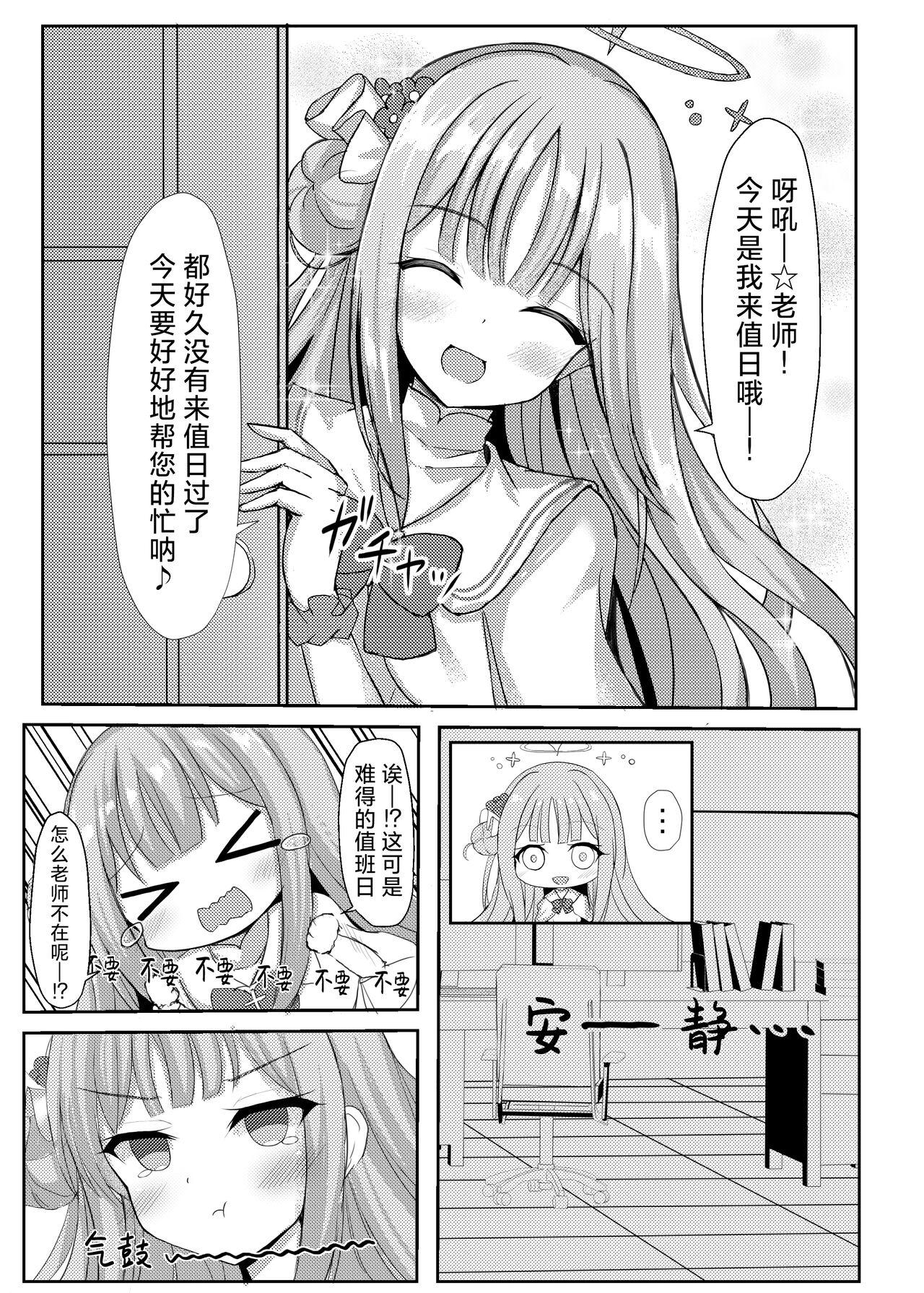 [小倉農業 (しいにゃん)] 気まぐれお姫様のえっちな当番日誌 (ブルーアーカイブ) [中国翻訳] [DL版] - Hentaiaz.com - 3